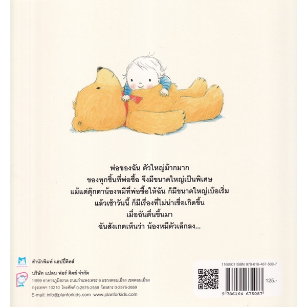 bundanjai-หนังสือเด็ก-บ๊าย-บาย-น้องหมี