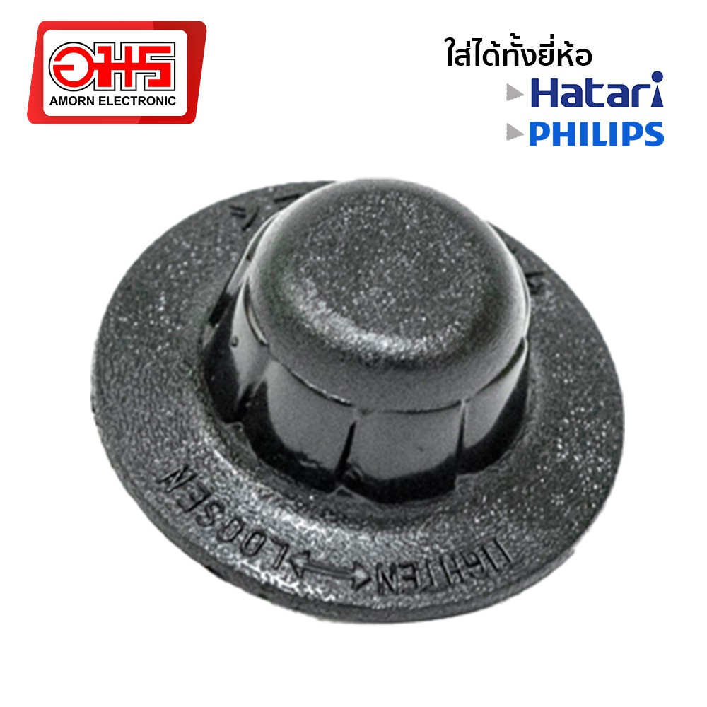 ฝาล็อคใบพัดลม-ae-3-12-16-นิ้ว-philips-hatari-อมร-อีเล็คโทรนิคส์-อมรออนไลน์-ฝาล็อค-ฝาล็อคพัดลม