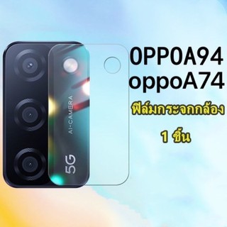 ภาพหน้าปกสินค้า[ส่งจากไทย] ฟิล์มกระจกเลนส์กล้อง OPPO A94 A74 A54ฟิล์มเลนส์กล้อง ปกป้องกล้อง ที่เกี่ยวข้อง