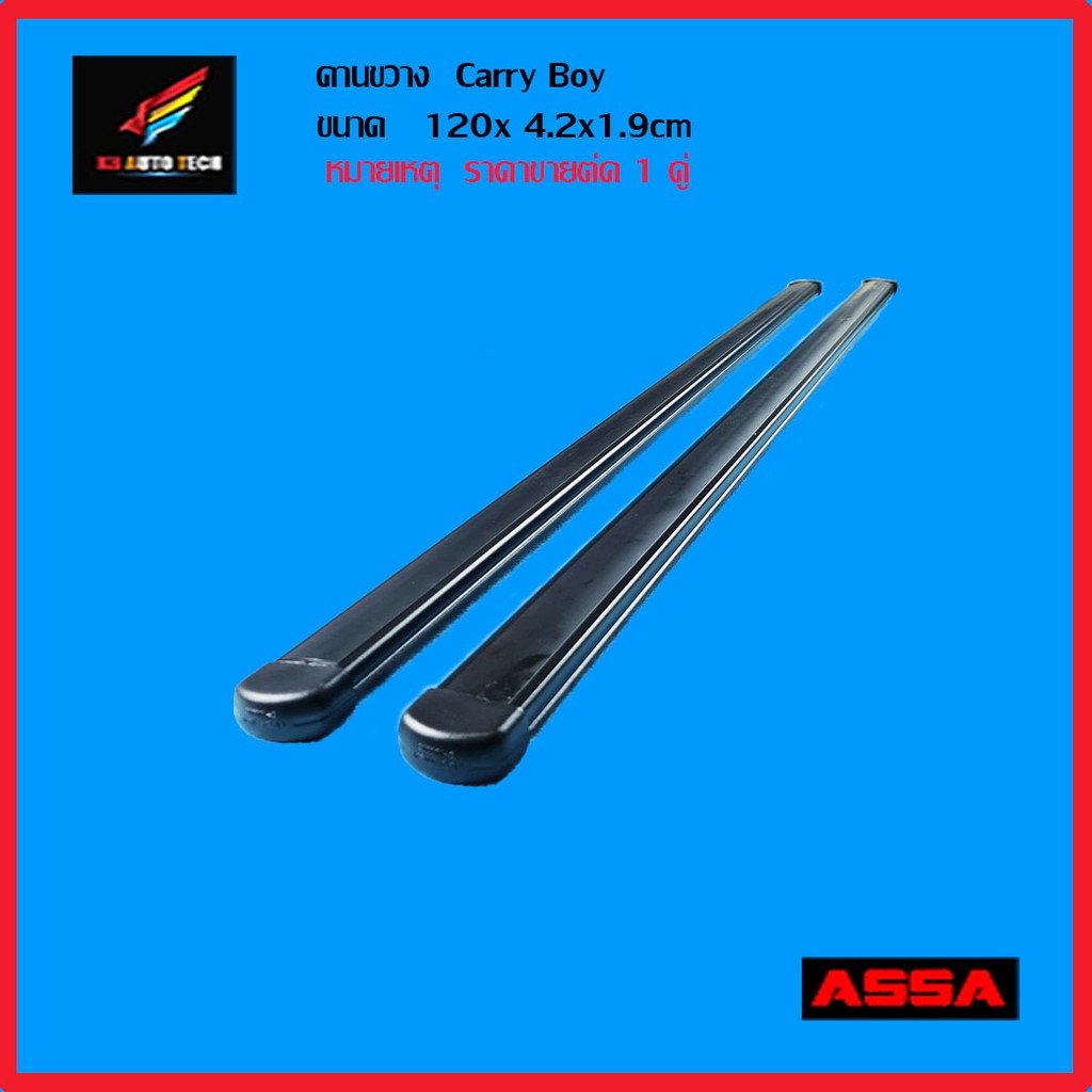 คานขวาง-carry-boy-ขนาด-120x4-2x1-9cm-หนา-1-2mm