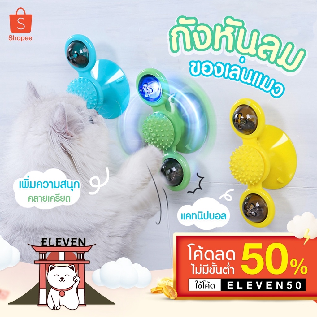 ลูกค้าใหม่-1-บาท-พร้อมส่ง-ของเล่นกังหันลมแมว-ของเล่นกังหันลมสำหรับสัตว์เลี้ยง-ของเล่นแมว