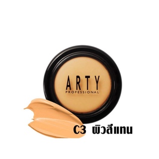 ภาพหน้าปกสินค้าARTY PROFESSIONAL REAL CONCEALER สี C3 สำหรับผิวเข้ม ที่เกี่ยวข้อง