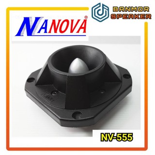 เสียงแหลมหัวจรวด NANOVA NV-555 (10.5 cm. x 10.5 cm.) NV555