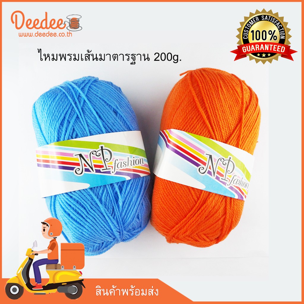 ไหมพรมเส้นมาตรฐานwa01-6c-สีล้วน-ไหมพรมเส้นใหญ่-200g-สำหรับถักหมวก-ผ้าพันคอ-d-i-y-แบรนด์-np