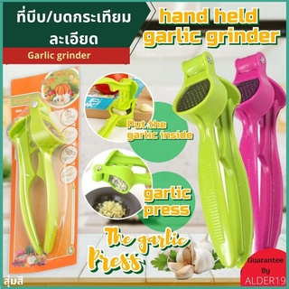 Kitchen Garlic grinder ที่บดกระเทียม มือจับ ที่บีบกระเทียม บดกระเทียมละเอียด บดกระเทียม สับกระเทียม