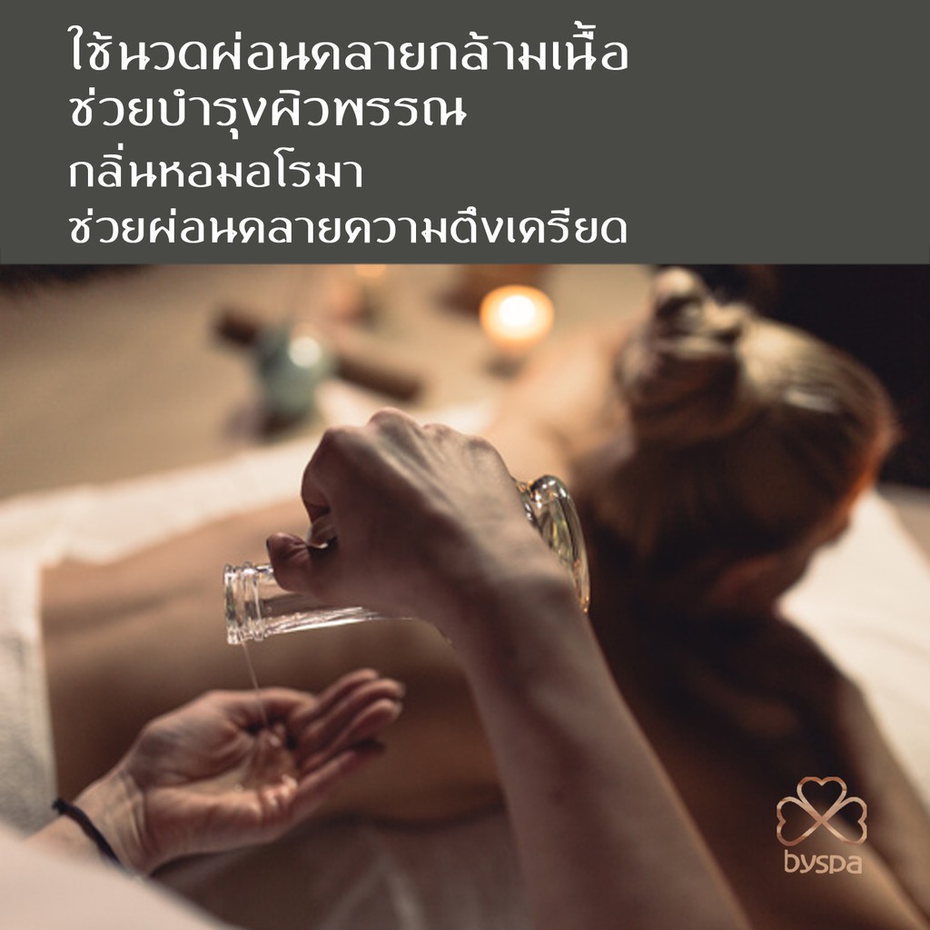 byspa-น้ำมันนวดตัวอโรมา-aroma-massage-oil-กลิ่น-โรแมนติก-romantic-100-ml