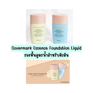 ❤️ไม่แท้คืนเงิน❤️ Covermark Essence Foundation Liquid 25ml