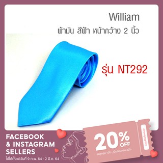 William - เนคไท ผ้ามัน สีฟ้า (NT292)