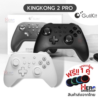 Gulikit Kingkong 2 Pro จอยโปร Joy Pro Nintendo Switch สุดยอดยอดจอยจาก Gulikit