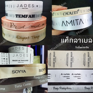 ราคาและรีวิวป้ายยี่ห้อจากผ้าซาตินอย่างดี พร้อมสกรีนโลโก้-ชื่อแบรนด์(ขั้นต่ำ300ชิ้น) สำหรับติดคอเสื้อ