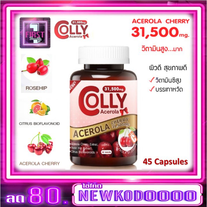 colly-acerola-cherry-31-500-mgคอลลี่-อะเซโรล่า-เชอร์รี่-วิตามินซีสูง45เม็ด1กระปุก