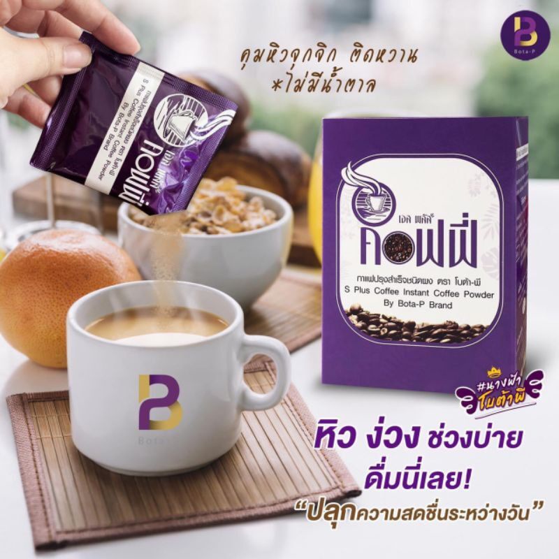 เอส-พลัส-คอฟฟี่-กาแฟปราศจากน้ำตาล-กาแฟลดน้ำหนัก-เพื่อหุ่นเพรียว-กาแฟพร้อมดื่ม-สำหรับคนที่ต้องการหุ่นดี