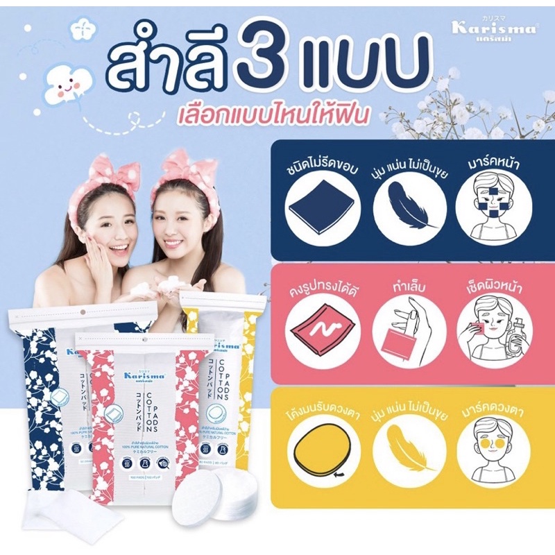 ลำลีแผ่นชนิดไม่รีดขอบkarisma-cotton-pads-50-กรัม-100-แผ่น-สำลีสำหรับผิวแพ้ง่าย