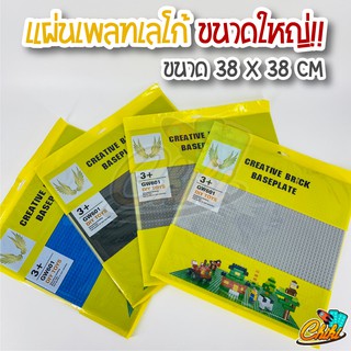 แผ่นเพลทตัวต่อ ไซค์ใหญ่ 48 ปุ่ม ขนาด 38 x 38 ซม. หรือ 15 นิ้ว ไซร์ใหญ่ แข็งแรง ทนทาน