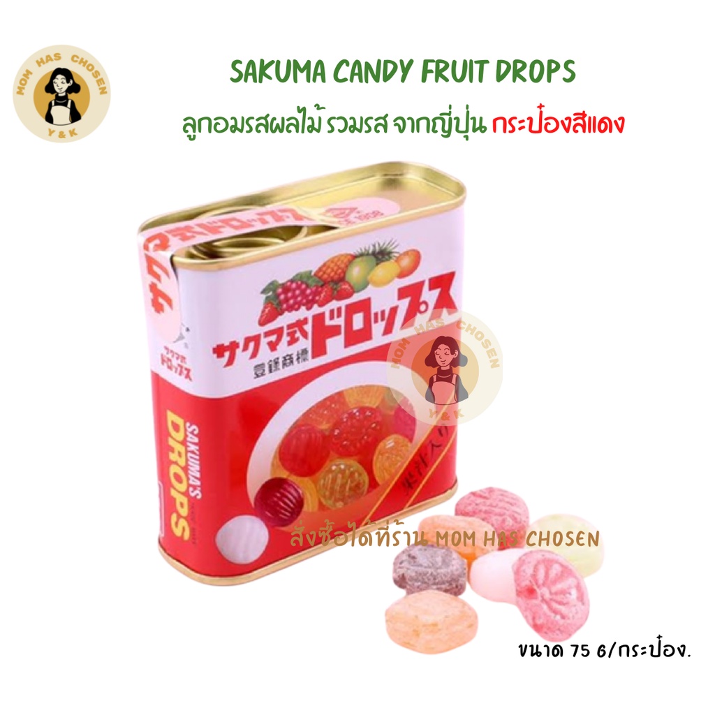 Sakuma Candy Fruit Drops ลูกอมรสผลไม้ รวมรส จากญี่ปุ่น (กระป๋องสีแดง75