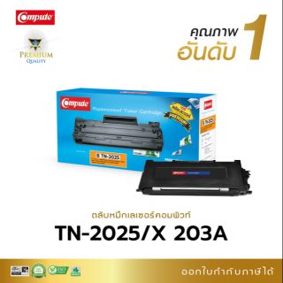 หมึกพิมพ์ คอมพิวท์  Tn-2025/Tn-350/Xerox-203A/204A  ปริ้นได้ถึง 2600แผ่น  บริการจัดส่งเก็บเงินปลายทาง