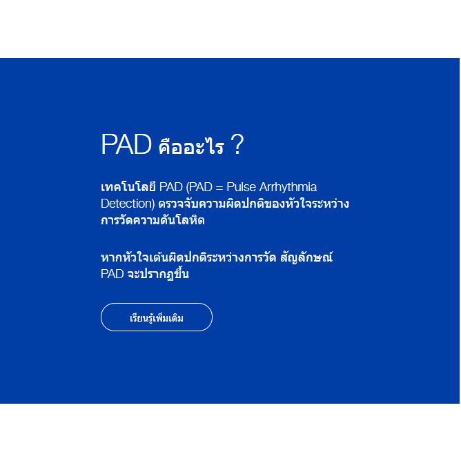 รับประกันศูนย์-5-ปี-เครื่องวัดความดัน-ไมโครไลฟ์-รุ่น-b2-เบสิค-microlife-blood-pressure-monitor-model-bp-b2-basic