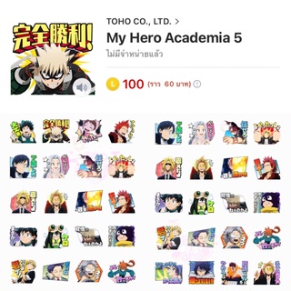 สินค้า มีสติกเกอร์มาใหม่น้า‼️ My Hero Academia มายฮีโร่ อคาเดเมีย Sticker Line สติกเกอร์ไลน์