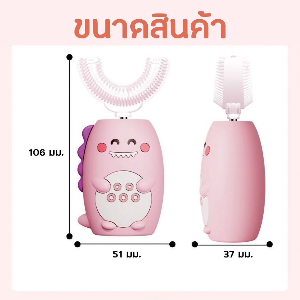 แปรงสีฟันไฟฟ้าเด็ก-แปลงสีฟันเด็ก-แปรงฟันตัวยู-เด็กอายุ-2-8-ขวบ