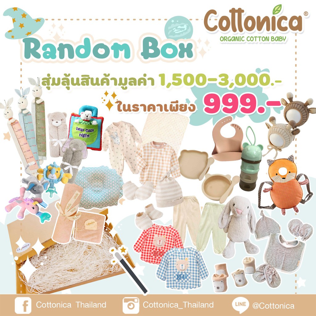 มาลุ้นกันมั้ย-random-box-เพียง-999-ลุ้นรับสินค้ามูลค่าถึง1500-3000-บาทจำกัดแค่-50กล่อง