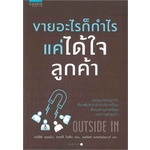 หนังสือ-ขายอะไรก็กำไร-แค่ได้ใจลูกค้า