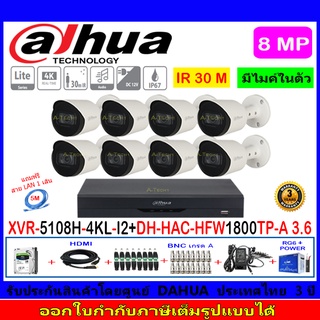 Dahua กล้องวงจรปิด 8MP รุ่น DH-HAC-HFW1800TP-A 3.6mm(8)+XVR5108H-4KL-I2(1)+ชุดH2JBA/AC 1TB หรือ 2TB