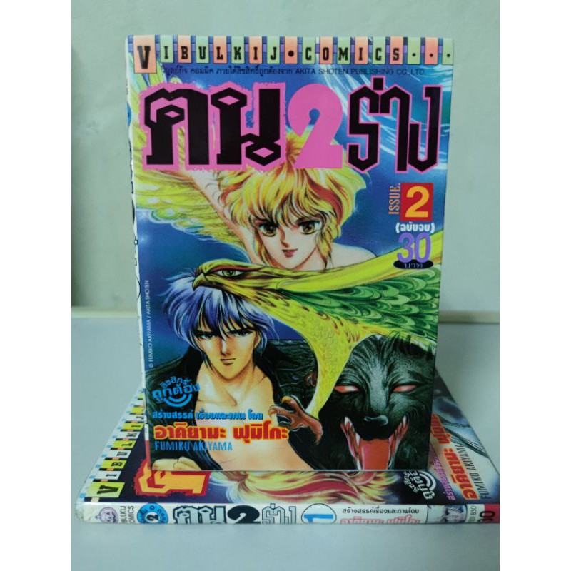 หนังสือการ์ตูนเช่า-ฅน-2-ร่าง