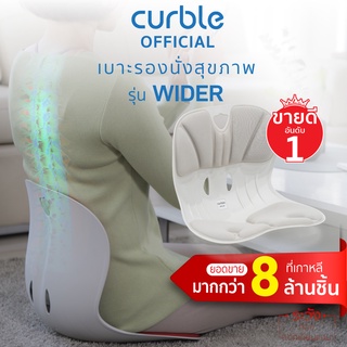 [🔥CURNOV01 ซื้อ1,000ลด130] Curble wider (G) เก้าอี้รองนั่งรุ่นไวเดอร์ (เทา)