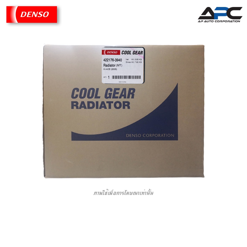 denso-หม้อน้ำ-cool-gear-รถ-toyota-commuter-คอมมิวเตอร์-ดีเซล-เกียร์ธรรมดา-เกียร์ออโต้-ปี-2005-2012-422176-3940