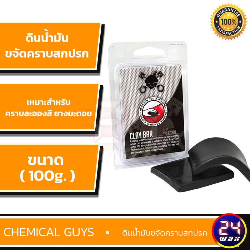 thumbnail image 2 of Chemical Guys Heavy Duty Clay Bar – 100g, Contamination Removal, CLY_403, USA Made 2 of 3