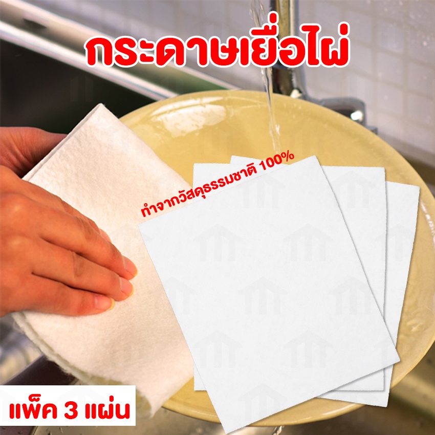 Systano (ส่งจากไทย) กระดาษเยื่อไผ่ แพ็ค 3 แผ่น สำหรับซับอึ กระดาษซับน้ำมัน กระดาษผ้า กระดาษทิชชู่อเนกประสงค์ No.Y350