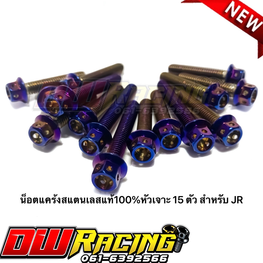 น็อตแคร้งเครื่อง-jr-120-ซ้ายขวา-สีไทเท-15-ตัวสแตนเลสแท้ชุป