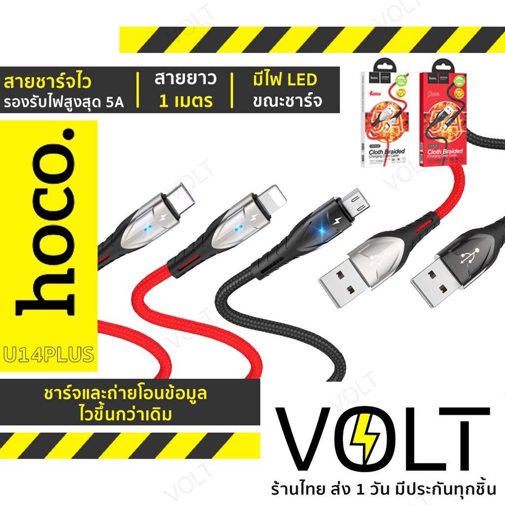 ประกัน1ปี⚡️ Hoco U14 Plus สายชาร์จ 5A ชาร์จเร็ว (สำหรับ iOS / Micro ...