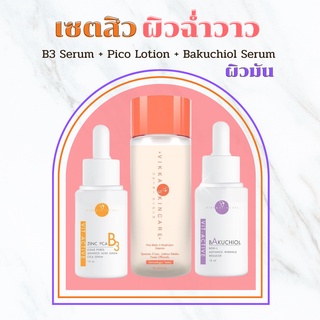 Vikkaskincare เซรั่มหมอกุ้ง เซตลดสิว 3 ชิ้น สำหรับผิวมัน Pico (100 ml.)+B3 (15 ml.)+A (15 ml.) จากคุณหมอกุ้ง