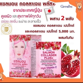 แซลมอน คอลลาเจน Giffarine Salmon Collagen