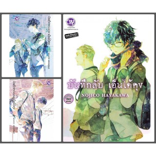 บันทึกทดลอง เอ็นโด้คุง เล่ม 1-2 (จบ) มือ 1 พร้อมส่ง