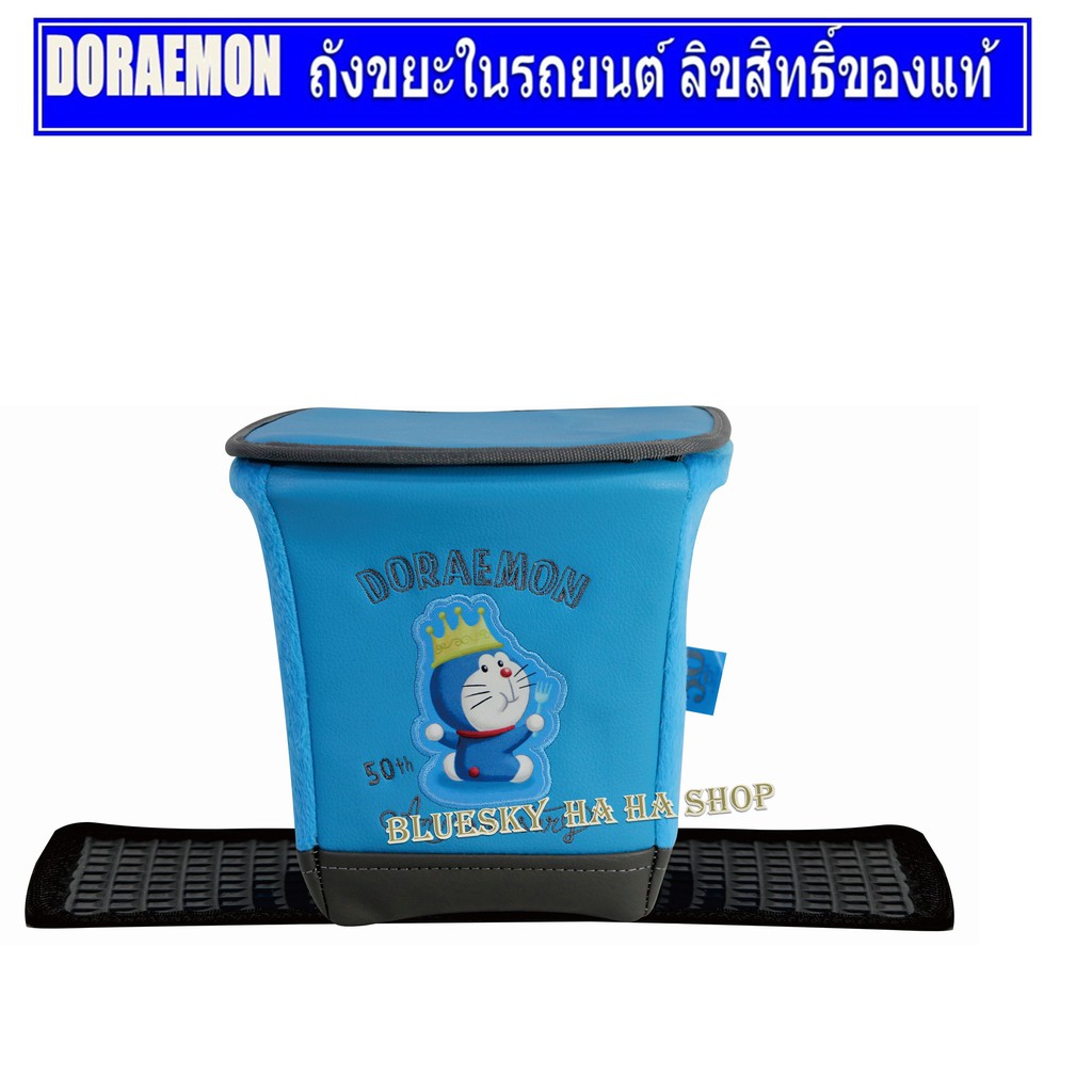 ฺbsk-doraemon-ถังขยะในรถยนต์-ถังใส่ของอเนกประสงค์-ถังขยะลายการ์ตูน-ลิขสิทธิ์แท้-ตกแต่งเพื่อความสวยงาม