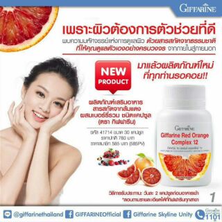 กิฟฟารีน เรด ออเรนจ์ คอมเพล็กซ์ 12 Giffarine Red orange สารสกัดจากส้มแดง ผสมเบอร์รี่รวม