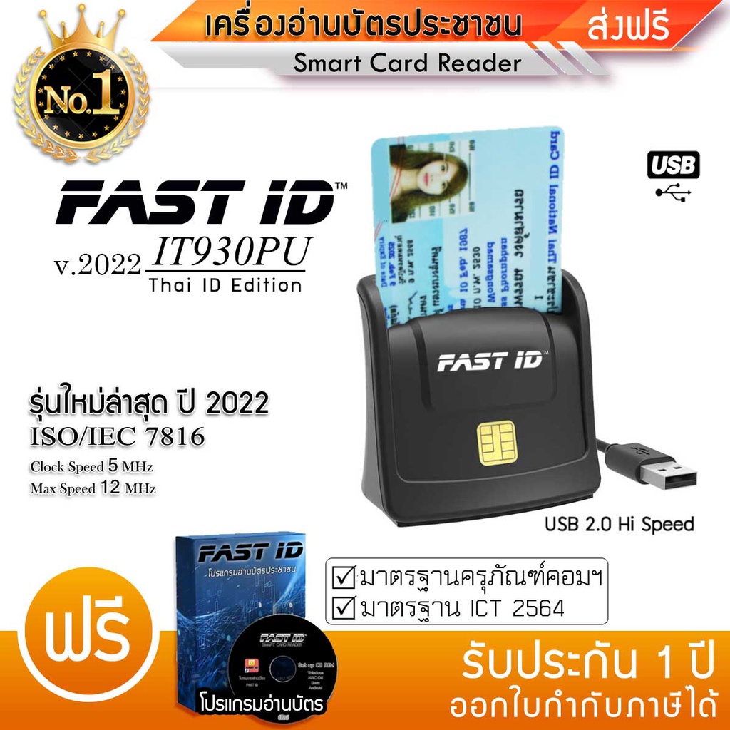 เครื่องอ่านบัตรประชาชน-fast-id-รุ่น-it930pu-มาตรฐานict-อ่านบัตร-smart-card-reader-ความเร็ว-5mhz-อ่านบัตรใน2วิ