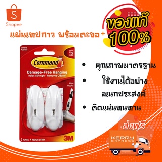 🔥ลดสูงสุด 50%🔥 เทปกาว เทปกาว 3m เทปกาวสองหน้า แผ่นเทปกาวคอมมานด์พร้อมตะขอแกนเหล็ก 3M พร้อมส่ง จากประเทศไทย 🔥🔥