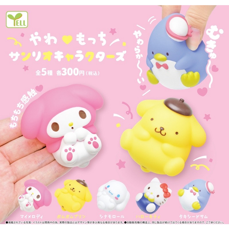 **พร้อมส่ง**กาชาปองซานริโอ้นุ่มนิ่ม ของแท้..