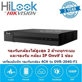 Hilook เครื่องบันทึกกล้องวงจรปิด 4 ช่อง รองรับ 2 ล้าน รองรับระบบ  IP Onvif 1 ช่อง