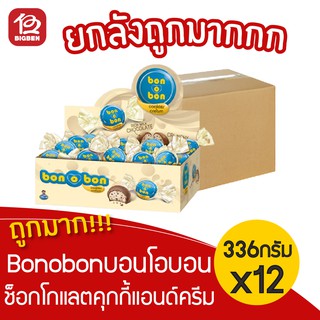 [ยกลัง 12 กล่อง] bonobon บอนโอบอน ขนมช็อกโกแลตคุกกี้แอนด์ครีม 336กรัม (14กรัมx24ชิ้น) (ขาว)