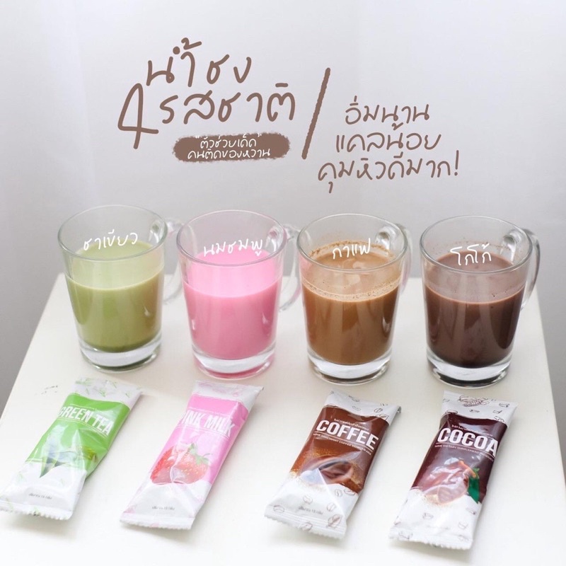 ภาพสินค้ากาแฟไนน์ โกโก้ไนน์ Nine น้ำชง 6 รสชาติ ของแท้จากบริษัท(แบ่งขายซอง1ซอง) จากร้าน lookpushopka บน Shopee ภาพที่ 3