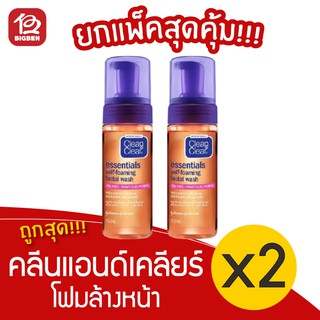 [2 ขวด] Clean &amp; Clear คลีน แอนด์ เคลียร์ โฟมล้างหน้า เซลฟ์โฟมมิ่ง เฟเชียล วอช 150มล.