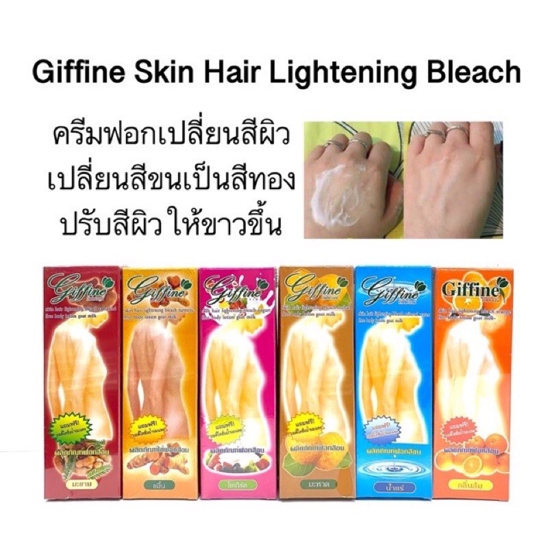 ผลิตภัณฑ์ฝอกสีขน-สกินแฮร์ไลท์เทนนิ่งบลีช-giffine-50ml