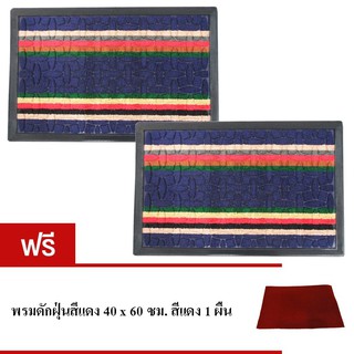 CKL พรมเช็ดเท้า 40 x 60 ซม. รุ่น N-036 2 ผืน (สีน้ำเงิน)