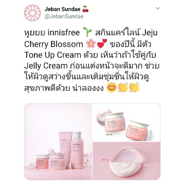 best-saleครีมบำรุงผิวหน้าแท้innisfree-jeju-cherry-blossom-tone-up-cream-jelly-cream-ผิวกระจ่างใส-ครีมทาผิวที่ดีที่สุด