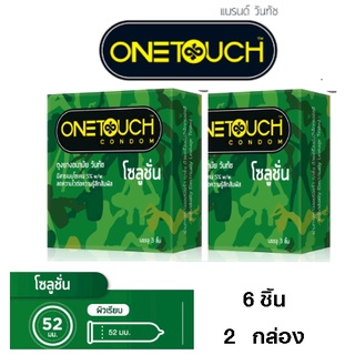 2 กล่อง ถูกกว่า!! Onetouch Solution วันทัช โซลูชั่น แท้100% ถุงยางอนามัย ขนาด 52 มม.