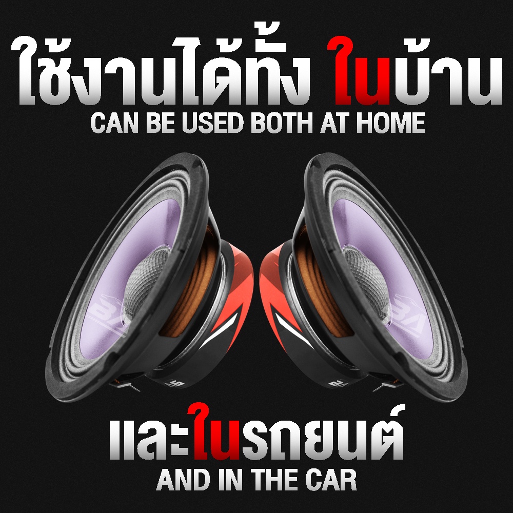 ba-sound-ลำโพงโดมเคฟล่า-6-5-นิ้ว-300วัตต์-ba-667-ลำโพงเสียงกลาง-6-5นิ้ว-ลำโพงติดรถยนต์-6-5-นิ้ว-ดอกลำโพง-6-5-นิ้ว